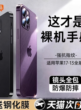 【超薄裸机】开晖适用苹果14手机壳iPhone16promax新款14pro磨砂17保护套15防摔13高级感12带外壳air散热女ip