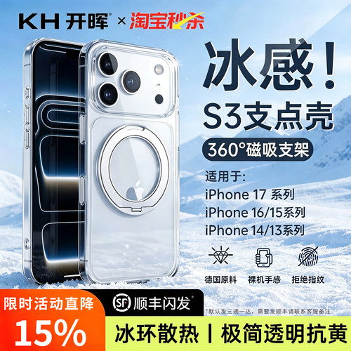 【顶配冰环磁吸支点壳】久玩不烫