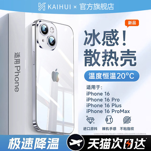 【冰感散热】顶配防摔透明手机壳