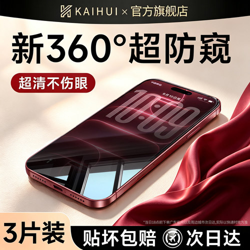 【新360°防窥膜】全面保护隐私