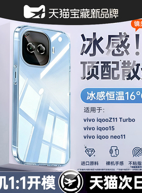 【德国拜耳】开晖适用iqooz11turbo手机壳z11/z10turbopro透明iqoo15保护套neo11新款13/12硅胶11全包z9防摔