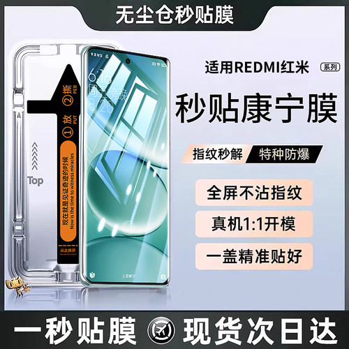 【顶配防摔康宁无纹膜】一盖秒贴