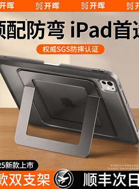 【2026新款支点壳】开晖适用iPadPro2025保护壳Air7防摔11苹果9防弯Mini6平板套10代13英寸带笔槽4支架8全包5