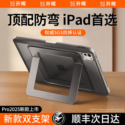 【顶配防摔新支点壳】iPad全系列