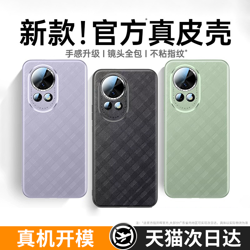 [官方素皮]适用华为nova13手机壳
