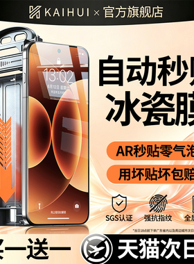 新AR冰瓷膜开晖适用小米17tpro手机膜15ultra钢化膜civi5/4pro新款14红米note13pro+防窥12max曲面10保护11贴