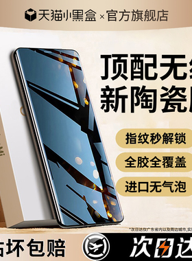 开晖适用小米17ultra手机膜15/14pro钢化膜13promax新款10s的12陶瓷11曲面12s防窥mix4贴civi5新款3曲屏2至尊