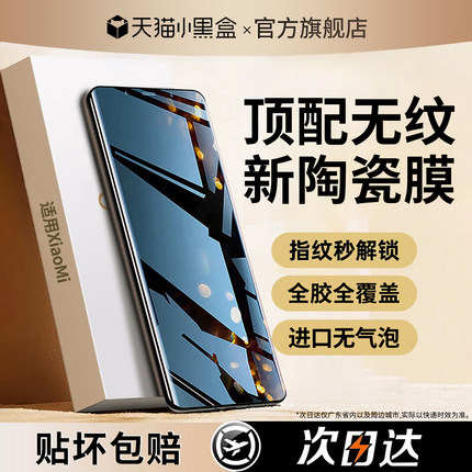 适用小米17promax手机膜15/14pro钢化膜13ultra新款10s的12陶瓷11曲面12s防窥mix4贴膜civi5新款3曲屏2至尊10