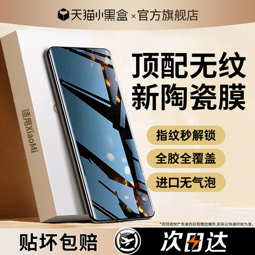 [超声波秒解]适用小米顶配陶瓷膜