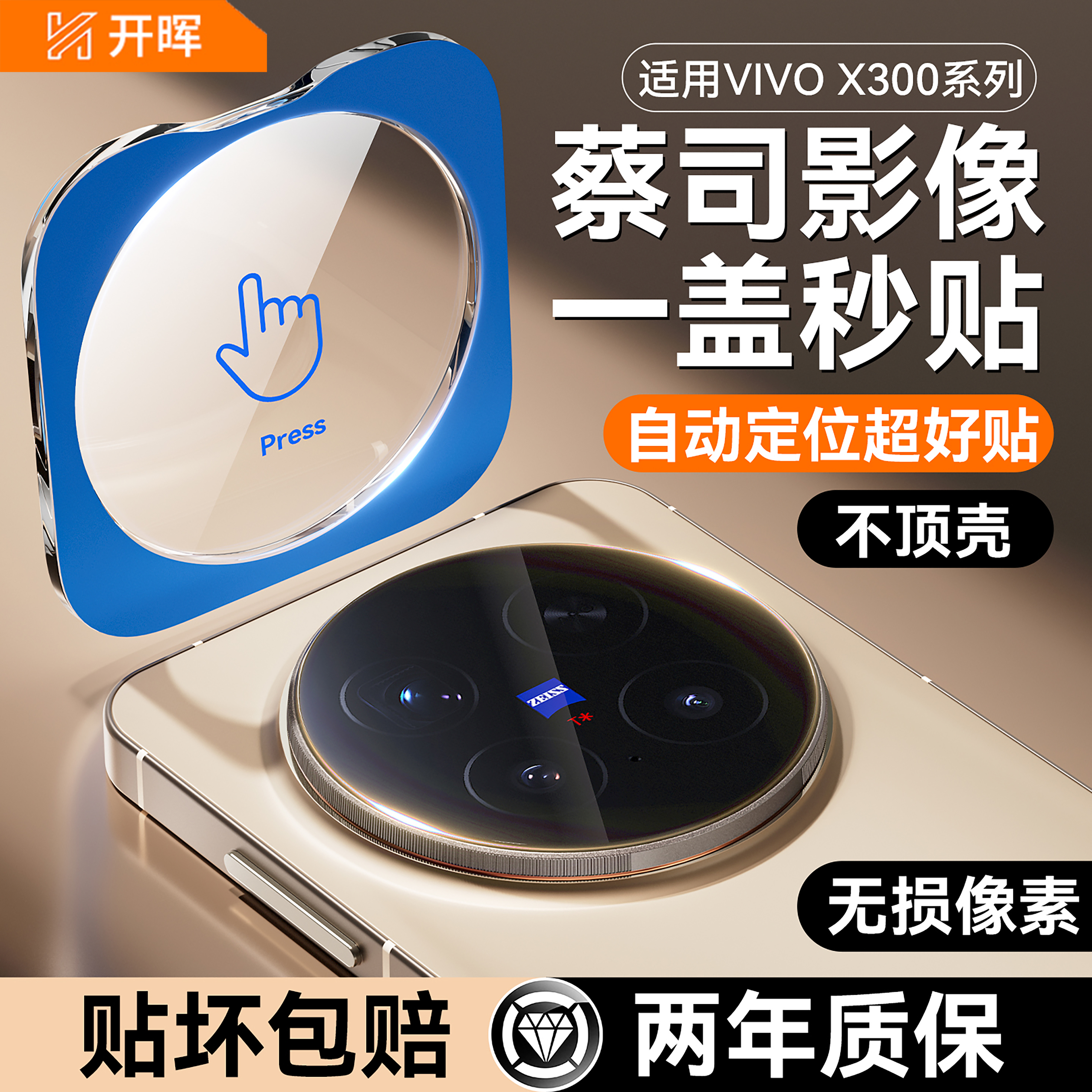 【顶配秒贴镜头膜】蔡司光学认证