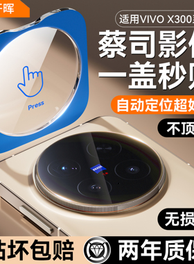 【蔡司光学】开晖适用vivox300pro镜头膜x200ultra镜头保护膜x100新款x200promini全包x100spro摄像头x300贴