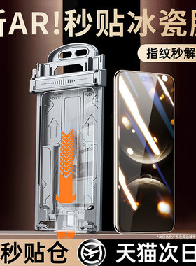 【顶配AR秒贴冰瓷膜】强抗指纹