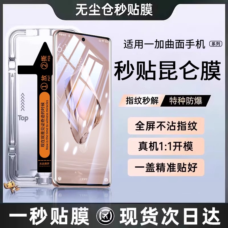 适用一加秒贴秒贴钢化膜超清无纹