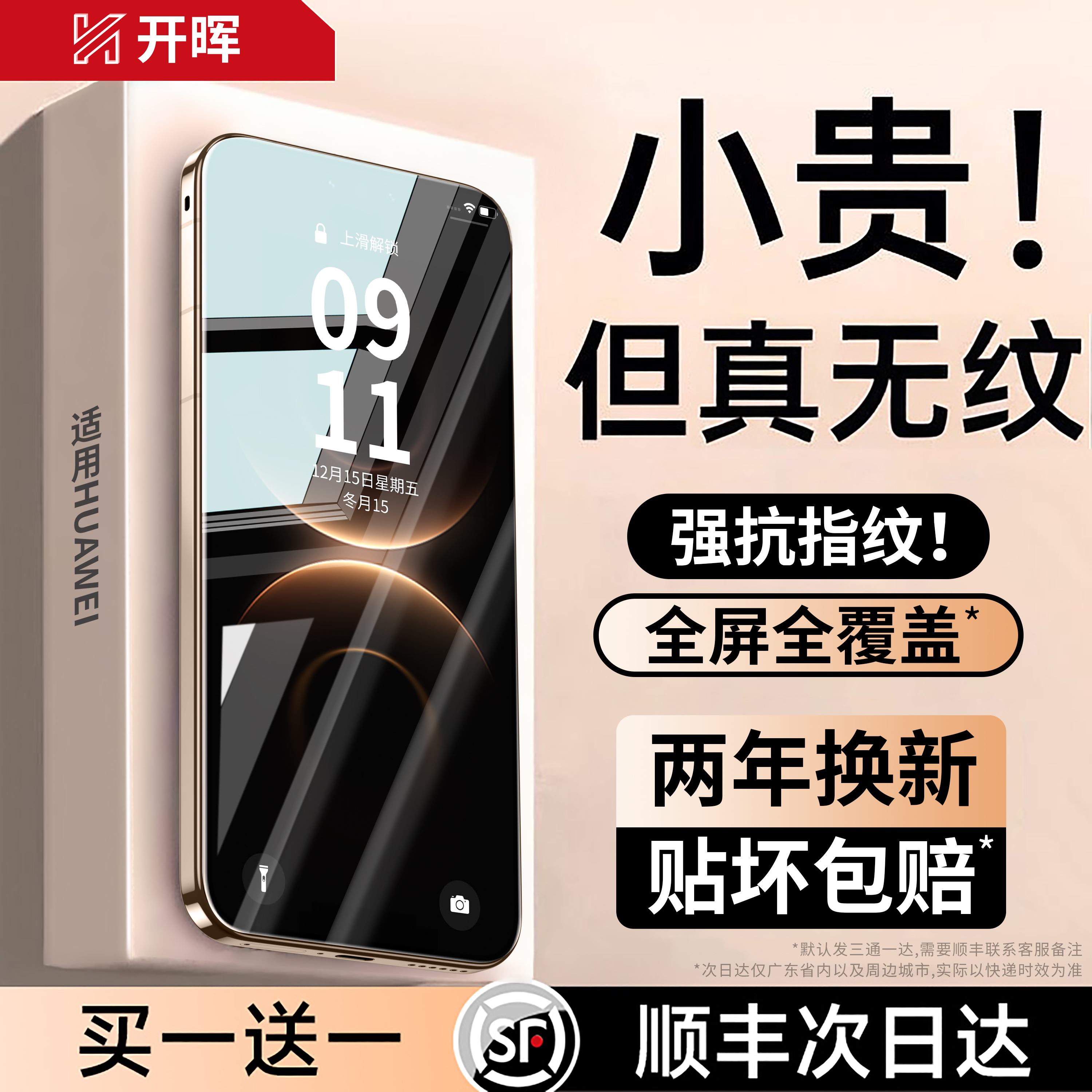 【顶配AR康宁冰晶膜】强抗指纹