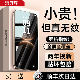 70Air手机膜60全屏p40p50防窥p60贴膜50rs保护40 开晖适用华为Mate80ProMax钢化膜pura80pro AR康宁冰晶膜