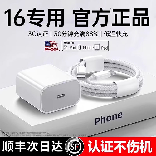 【16专用】3C认证快充电器