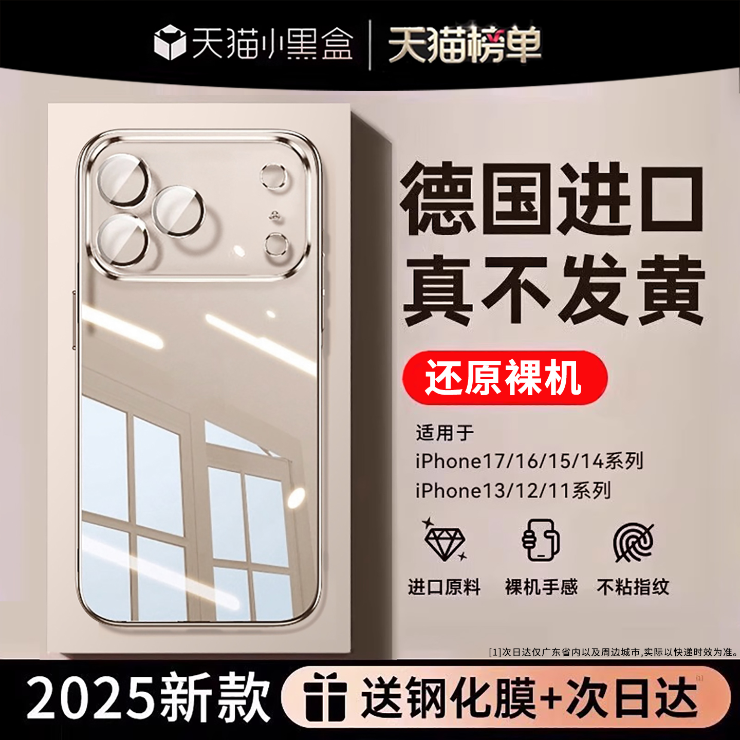 【天猫速发】德国进口透明手机壳