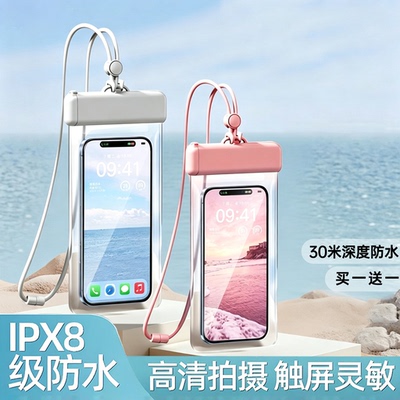 【ipx8级】360°超清拍照防水袋