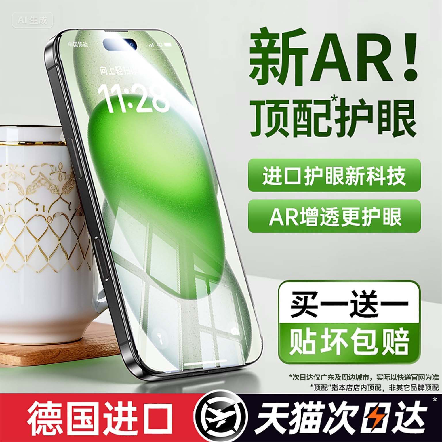 【德国进口】开晖AR护眼手机膜