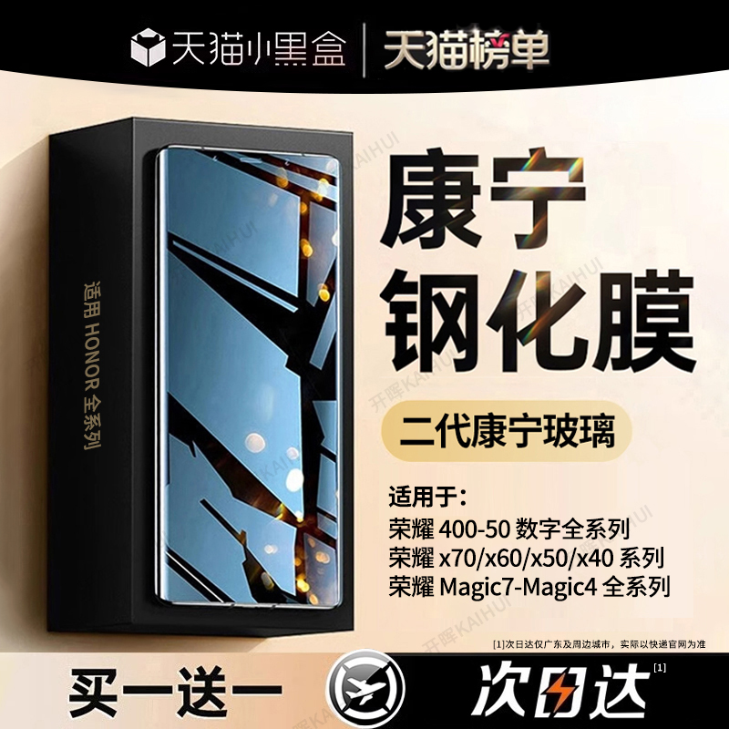 [康宁钢化]适用荣耀400pro钢化膜x50/90gt手机膜Magic7/6新款300/200华为100/80贴x60防窥70se的x70i曲面5贴4