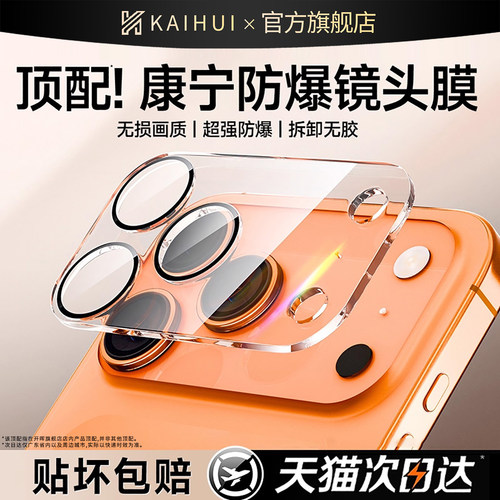 【17必备】顶配康宁一体式镜头膜