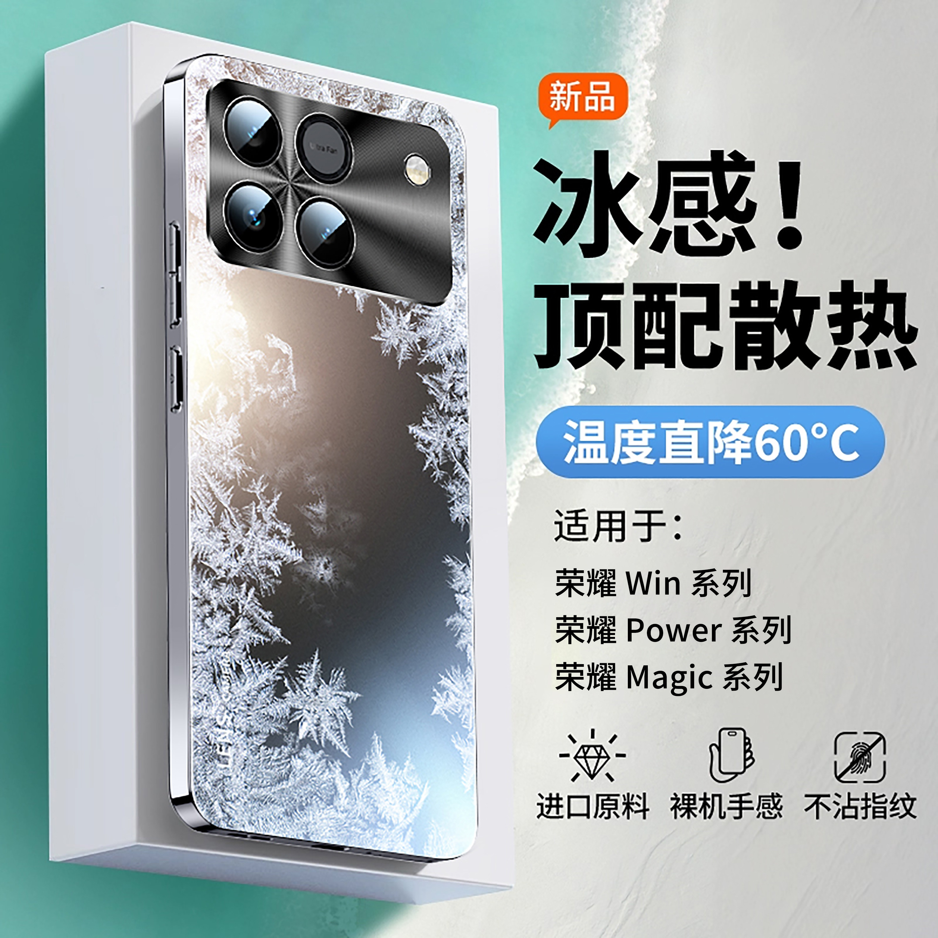 【冰感散热】开晖适用华为荣耀win手机壳2026新款荣耀powe