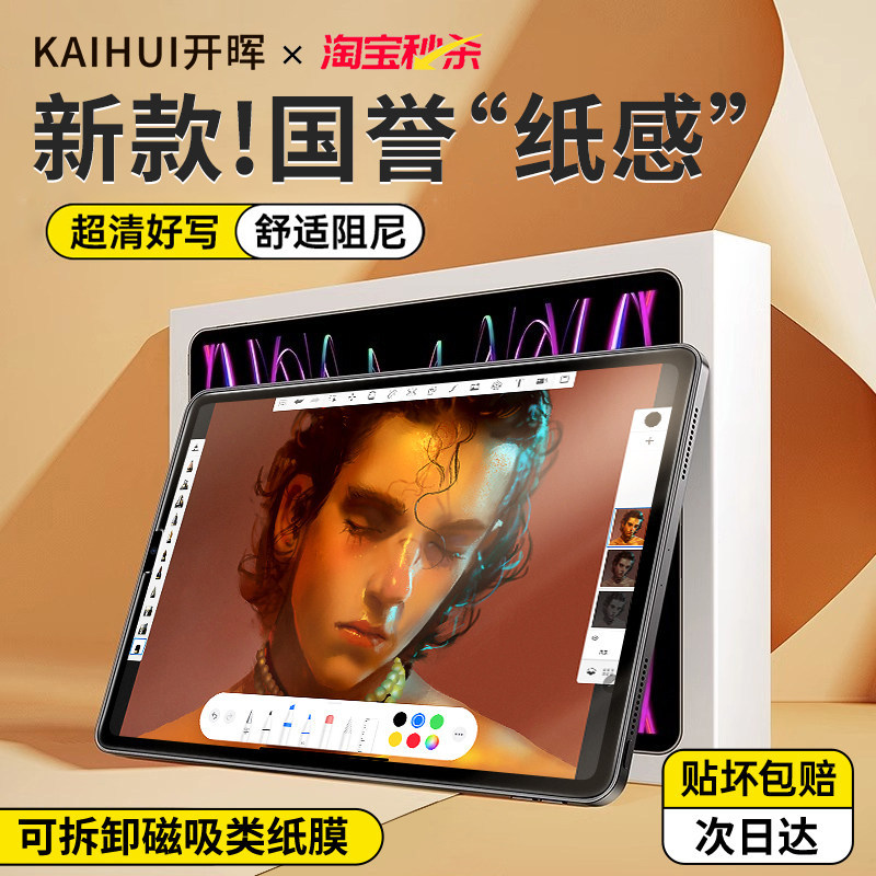 2026新款开晖适用iPad11/10类纸膜iPadAir8/7磁吸式12可拆卸Pro9平板Mini8磨砂6苹果手写5第十代4画画3纸质寸