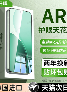 开晖适用opporeno15/14pro钢化膜oppofindx9/x8ultra手机膜x8s+reno13/12/8护眼9/7全屏6/a5防窥k12/x7x6贴a3