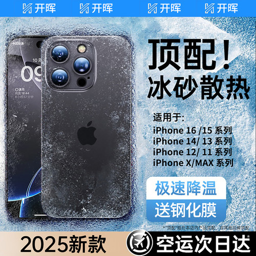 【小红书爆款】新冰砂散热手机壳