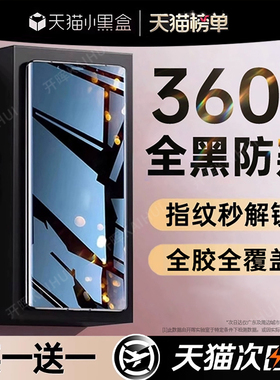 开晖360°防窥适用华为Mate70/80ProMax手机膜Pura80/70Air防窥膜60pro/p60p40钢化膜p50p30水凝40曲面50屏30
