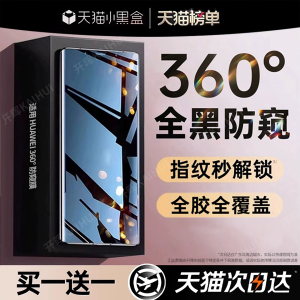 开晖360°防窥适用华为Mate70/80ProMax手机膜Pura80/70Air防窥膜60pro/p60p40钢化膜p50p30水凝40曲面50屏30