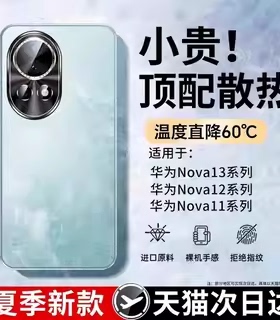 【冰感散热】开晖适用华为nova13手机壳nova12pro新款磨砂nove11se活力版镜头全包防摔ultra保护套por男女外