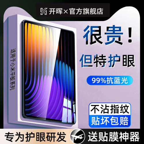 【新康宁玻璃】适用小米平板系列