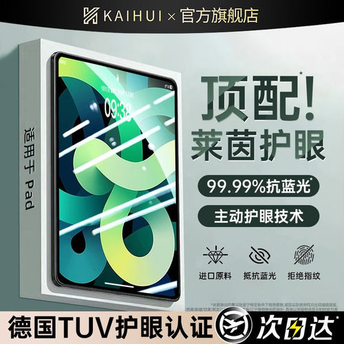 【眼科医生推荐】适用iPad护眼膜