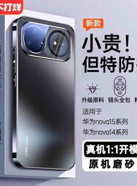 【顶配防摔】开晖适用华为nova15/15pro手机壳nova14ultra保护套nove13电镀12镜头11pro全包磨砂por男女外壳