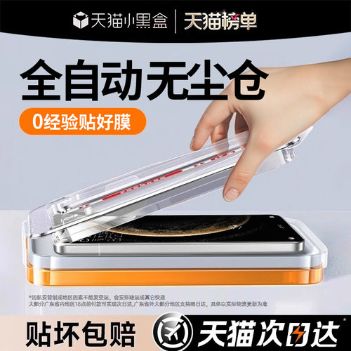 【顶配康宁防摔钢化膜】自动秒贴