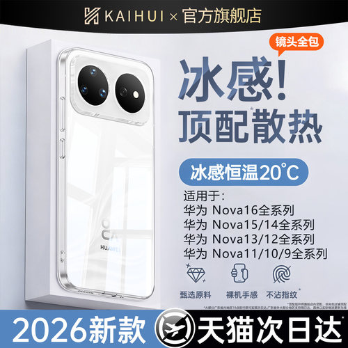 【顶配冰感散热】超薄防摔不发黄
