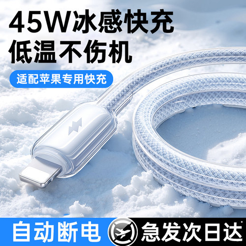 【2026爆款】45W冰感快充数据线