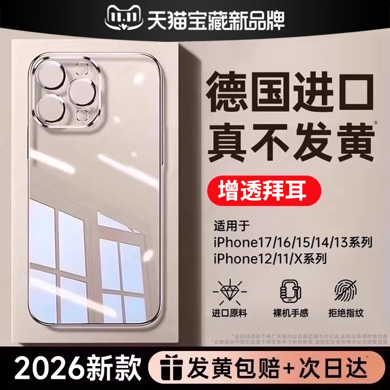 【德国拜耳AR增透壳】开晖适用苹果17promax手机壳iPhone16新款15防摔14硅胶13透明12不变黄11全包i保护套Air
