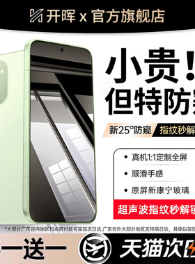 【顶配AR增透防窥】开晖适用一加Ace6/5防窥膜ace3pro钢化膜一加15手机膜13t贴1+12/11全屏3/2v高清10防偷窥9