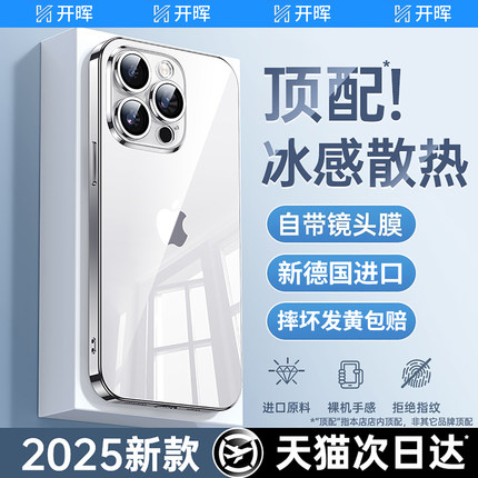 【进口顶配冰感散热】开晖适用苹果16/17promax手机壳iPhone15pro透明保护套13新款Air/14plus全包11防摔12/x