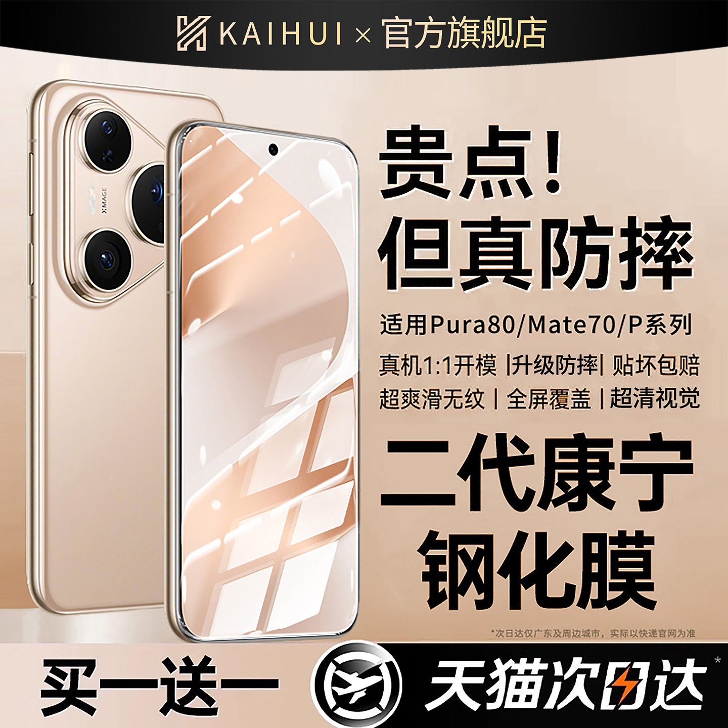 【顶配防摔钢化膜】二代康宁玻璃图片