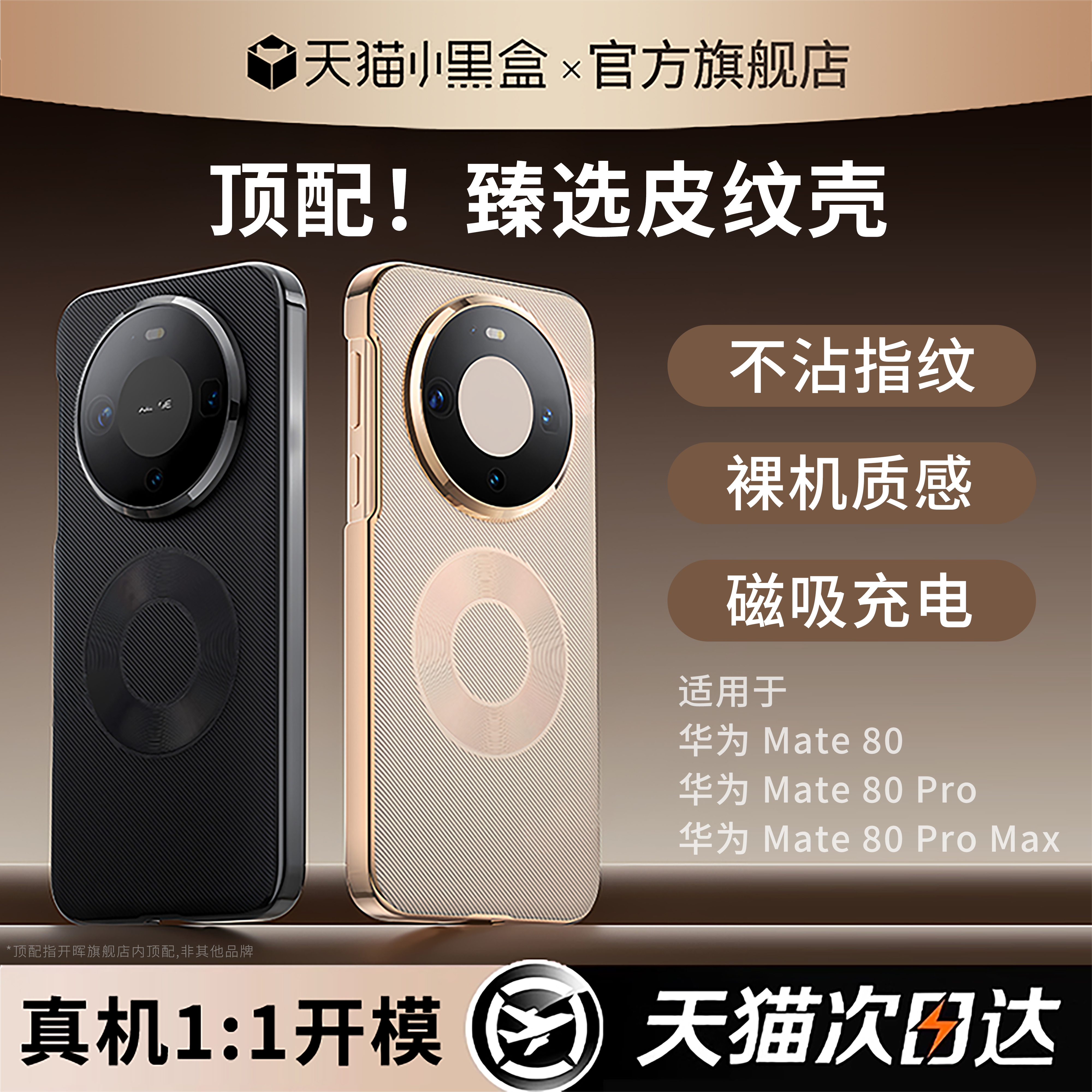 【顶配皮纹磁吸】80系列现货秒发