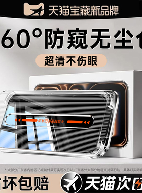 开晖适用苹果17钢化膜iPhone17ProMax手机膜16防窥膜15防偷窥13新款贴膜14高清防蓝光plus防摔全覆盖12无尘仓