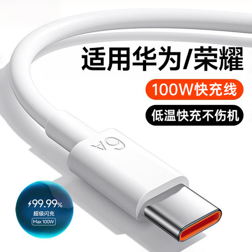 100W原装超级快充6a正品数据线