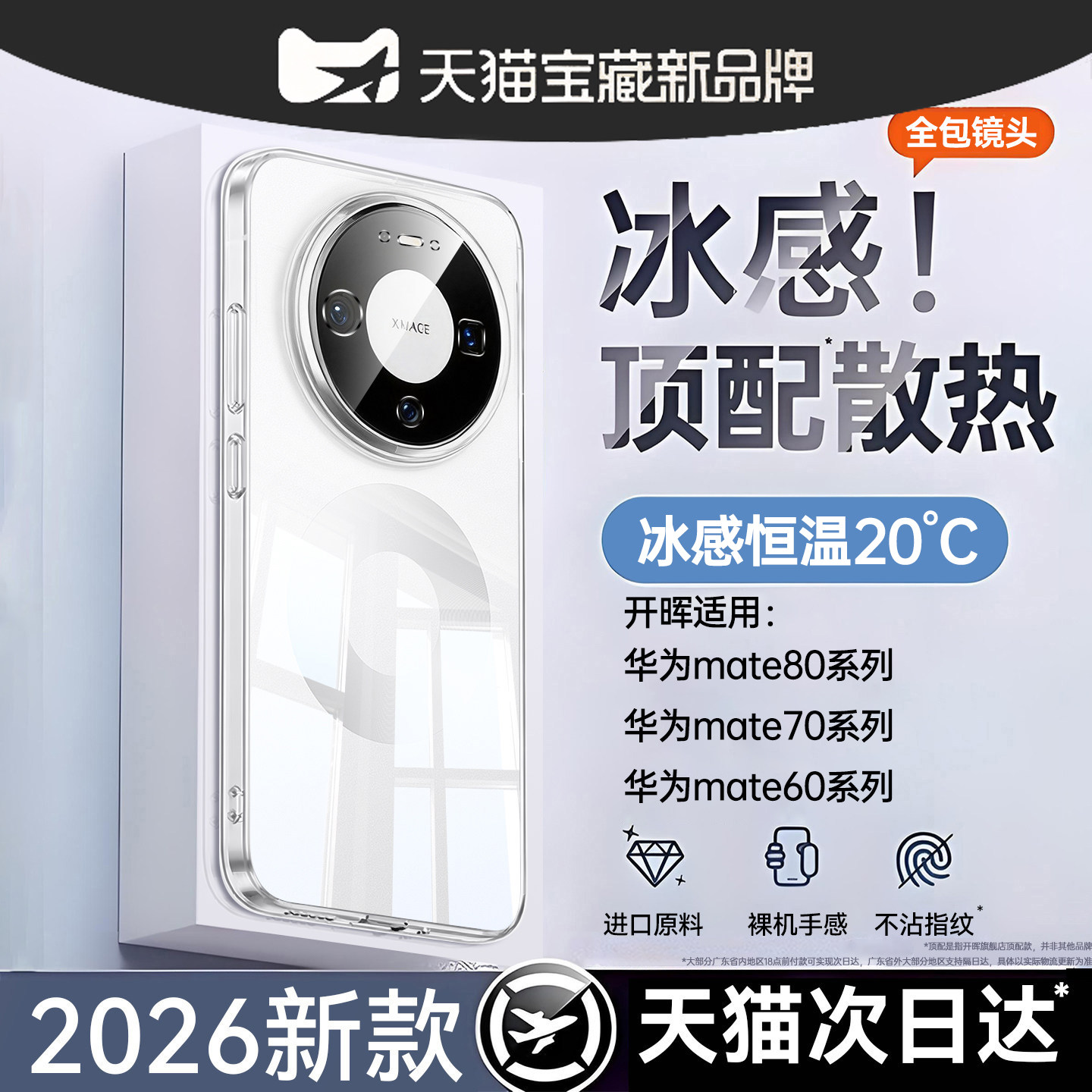 【冰感散热】开晖适用华为mate80promax手机壳华为mate70/60pro保护壳80rs镜huaweimate40rs头30pro全air包+