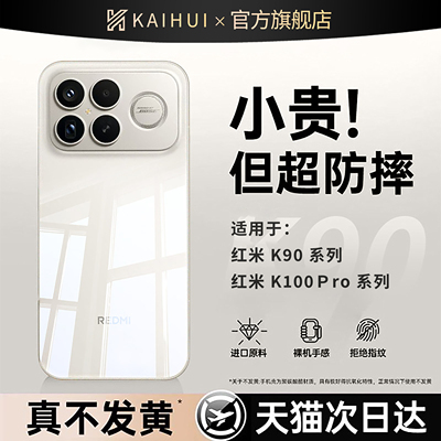 适用红米K100/90ProMax手机壳