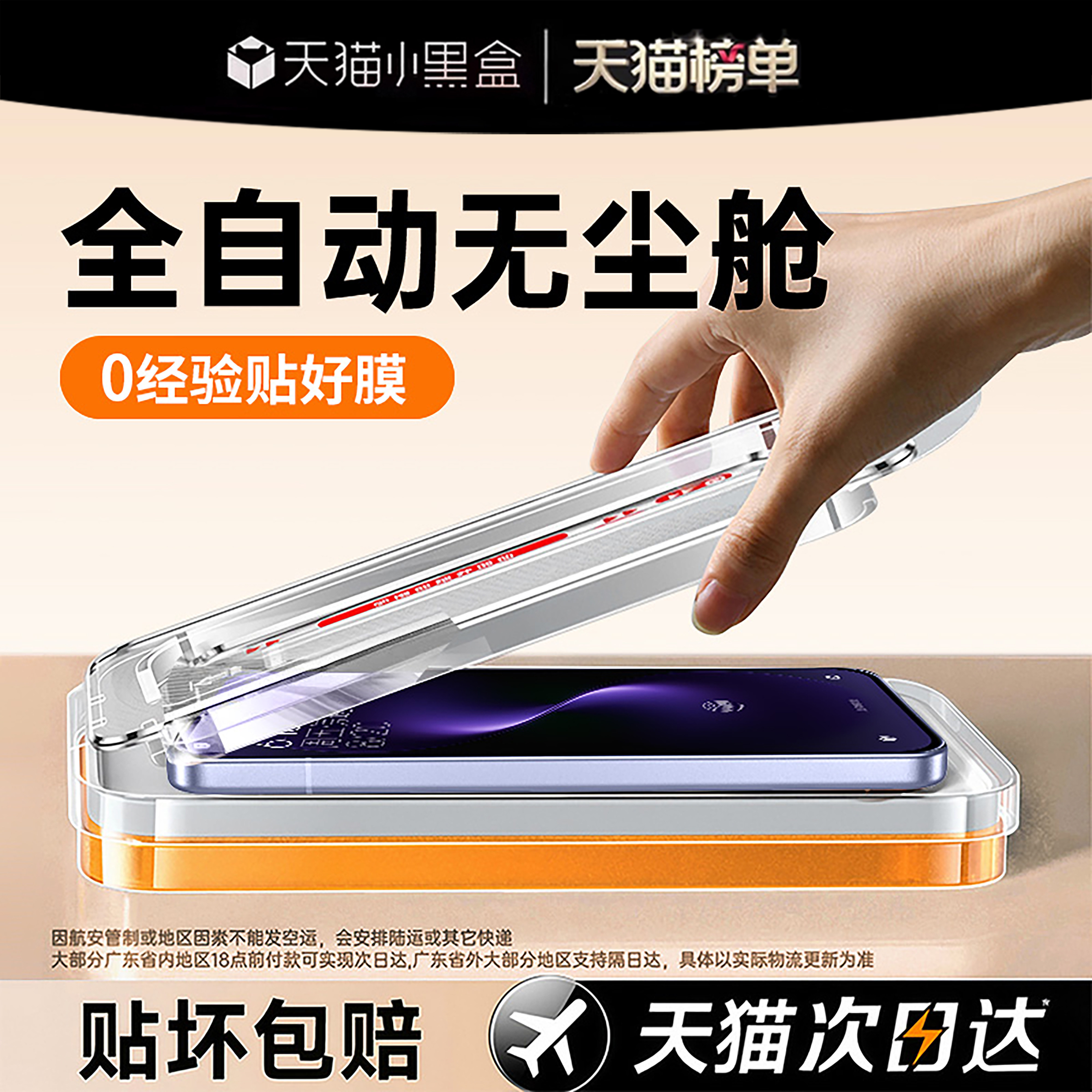 【顶配3D热弯康宁膜】赠送除尘舱