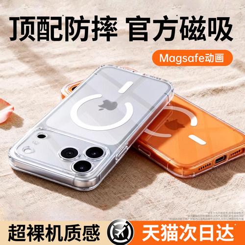 【官方magsafe磁吸】顶配防摔