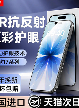 【AR抗反射原彩护眼】开晖适用苹果17钢化膜iphone17promax手机膜16pro贴膜15防蓝光14防窥13新款12防指纹11